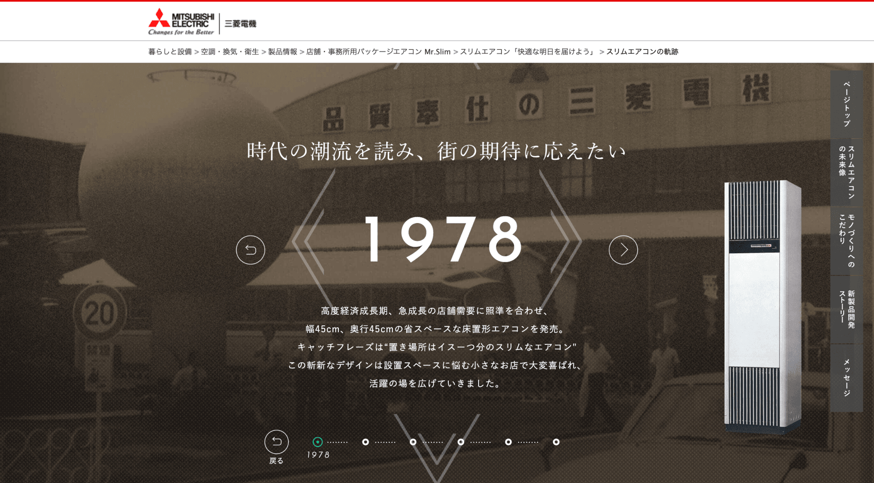 三菱電機 Mr.Slim