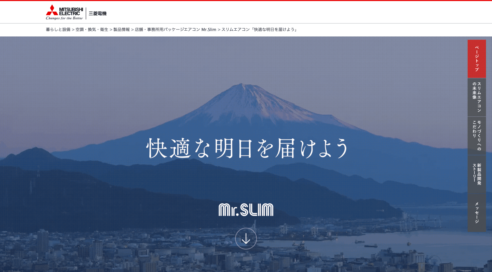 三菱電機 Mr.Slim