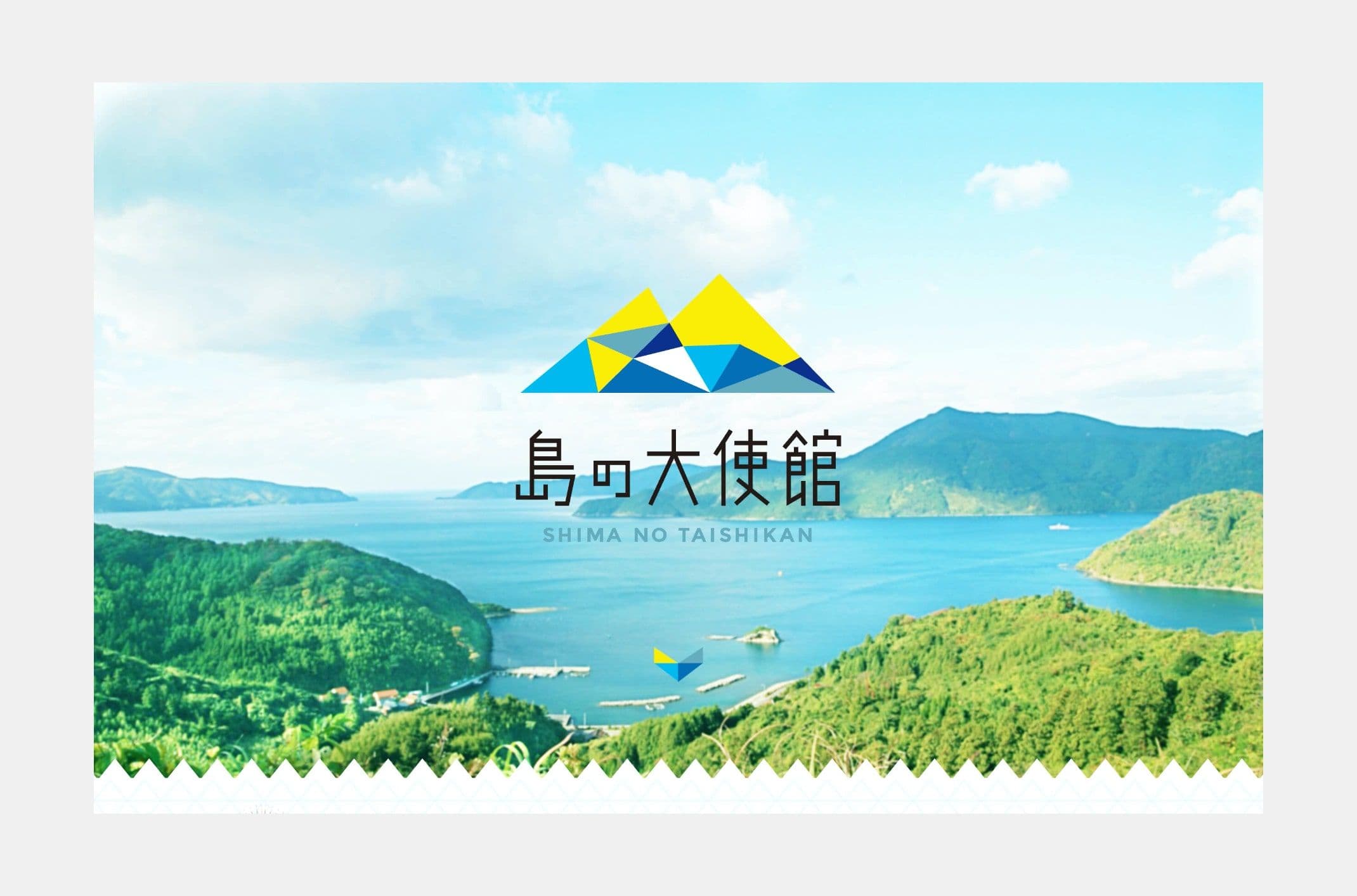 島の大使館