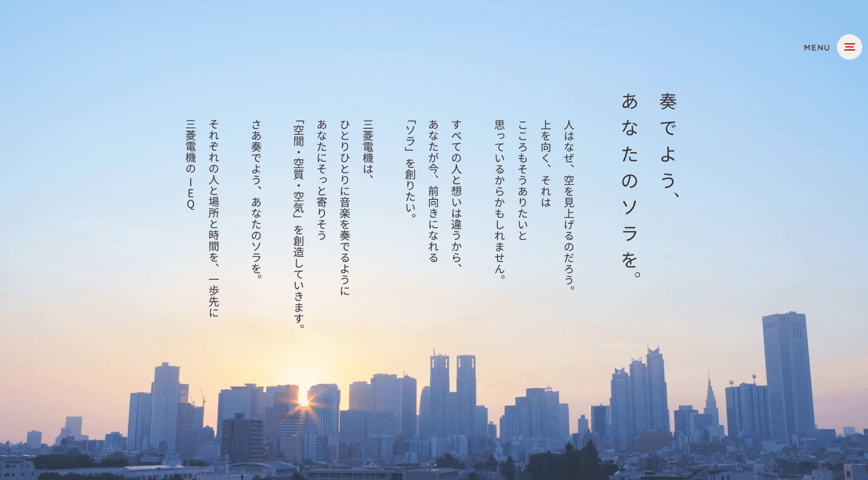 三菱電機 IEQ