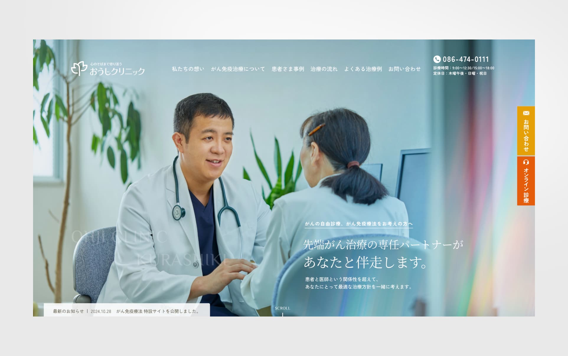 おうじクリニック