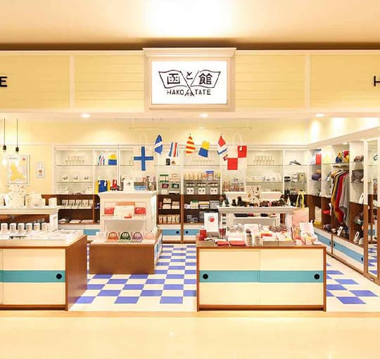 函と館