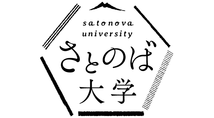 さとのば大学